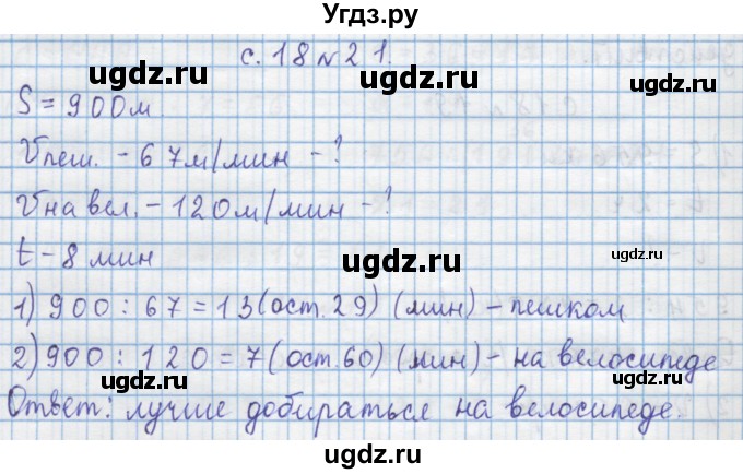 ГДЗ (Решебник) по математике 4 класс Муравин Г.К. / параграф / § 2 / 21