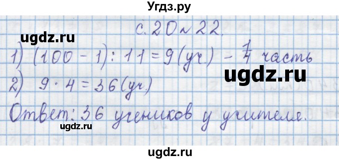 ГДЗ (Решебник) по математике 4 класс Муравин Г.К. / параграф / § 2 / 22