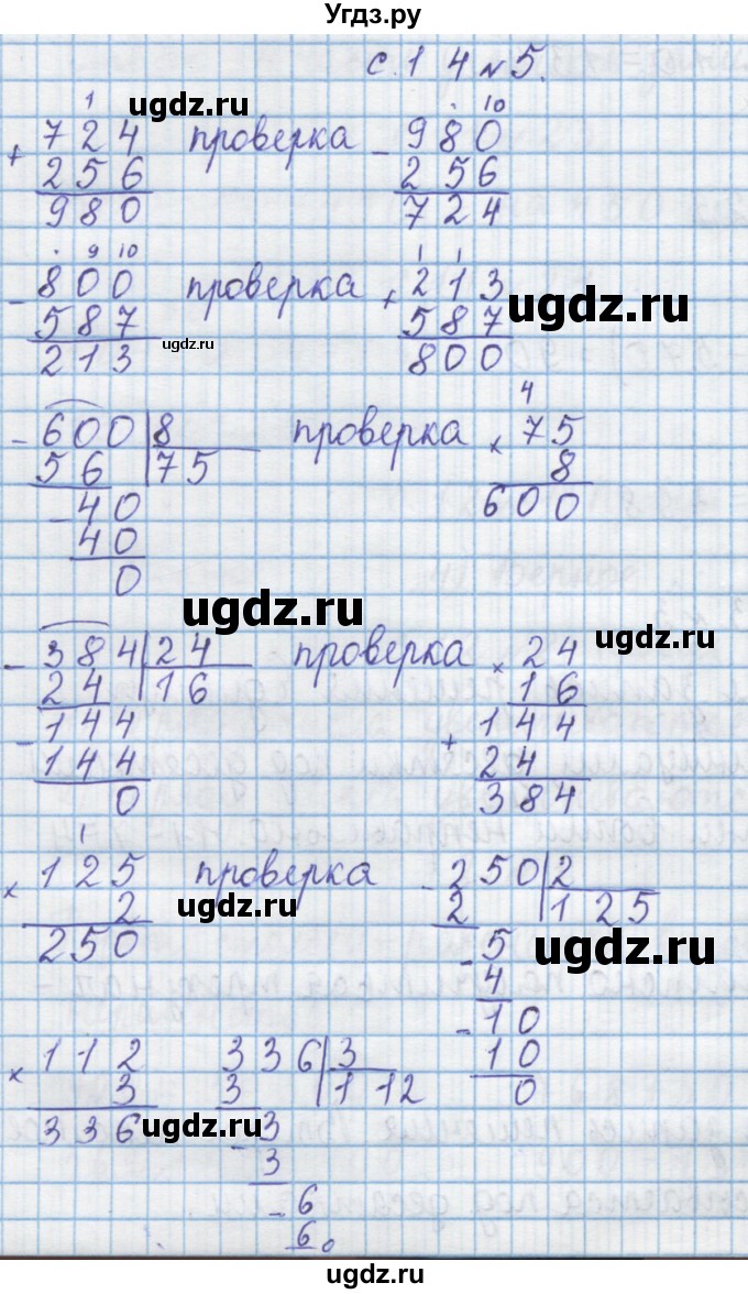 ГДЗ (Решебник) по математике 4 класс Муравин Г.К. / параграф / § 2 / 5