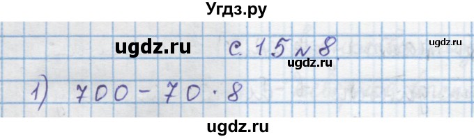 ГДЗ (Решебник) по математике 4 класс Муравин Г.К. / параграф / § 2 / 8