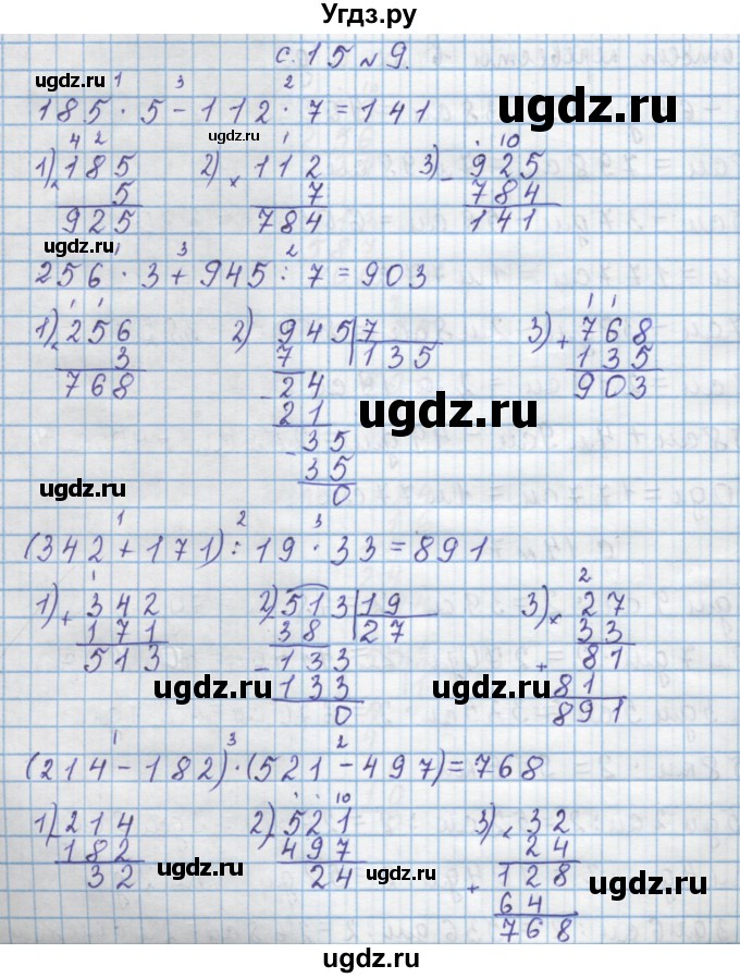 ГДЗ (Решебник) по математике 4 класс Муравин Г.К. / параграф / § 2 / 9