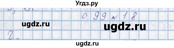 ГДЗ (Решебник) по математике 4 класс Муравин Г.К. / параграф / § 11 / 18