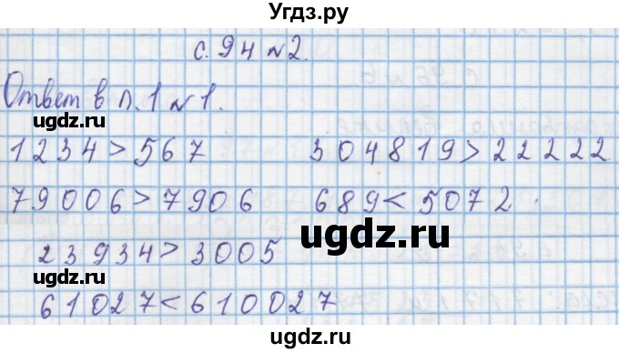 ГДЗ (Решебник) по математике 4 класс Муравин Г.К. / параграф / § 11 / 2