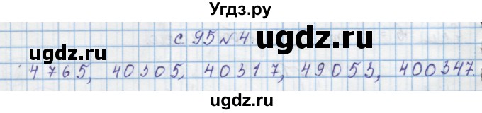 ГДЗ (Решебник) по математике 4 класс Муравин Г.К. / параграф / § 11 / 4