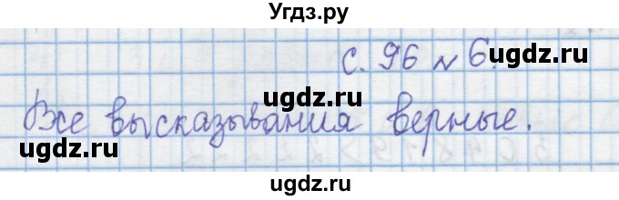 ГДЗ (Решебник) по математике 4 класс Муравин Г.К. / параграф / § 11 / 6