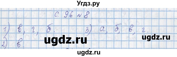 ГДЗ (Решебник) по математике 4 класс Муравин Г.К. / параграф / § 11 / 8