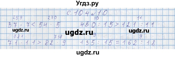 ГДЗ (Решебник) по математике 4 класс Муравин Г.К. / параграф / § 12 / 10