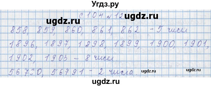 ГДЗ (Решебник) по математике 4 класс Муравин Г.К. / параграф / § 12 / 12