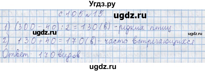 ГДЗ (Решебник) по математике 4 класс Муравин Г.К. / параграф / § 12 / 15