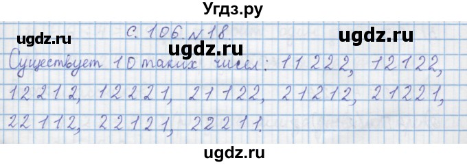 ГДЗ (Решебник) по математике 4 класс Муравин Г.К. / параграф / § 12 / 18