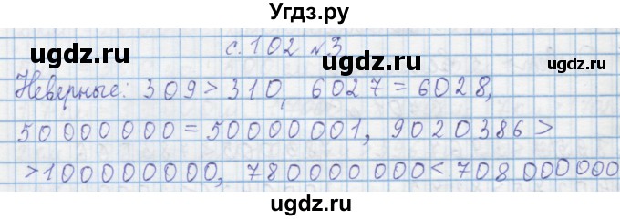 ГДЗ (Решебник) по математике 4 класс Муравин Г.К. / параграф / § 12 / 3