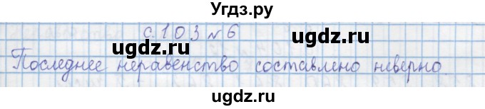 ГДЗ (Решебник) по математике 4 класс Муравин Г.К. / параграф / § 12 / 6