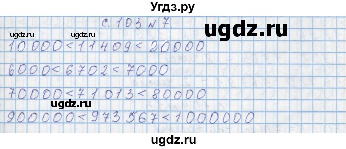 ГДЗ (Решебник) по математике 4 класс Муравин Г.К. / параграф / § 12 / 7