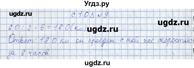 ГДЗ (Решебник) по математике 4 класс Муравин Г.К. / параграф / § 12 / 9