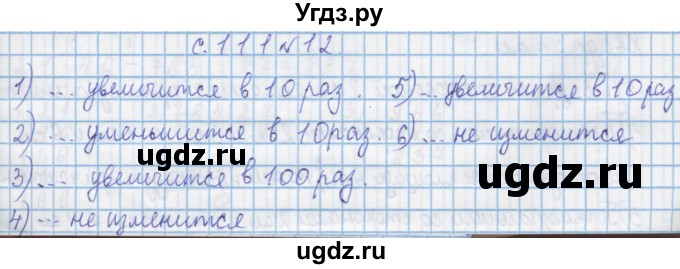 ГДЗ (Решебник) по математике 4 класс Муравин Г.К. / параграф / § 13 / 12