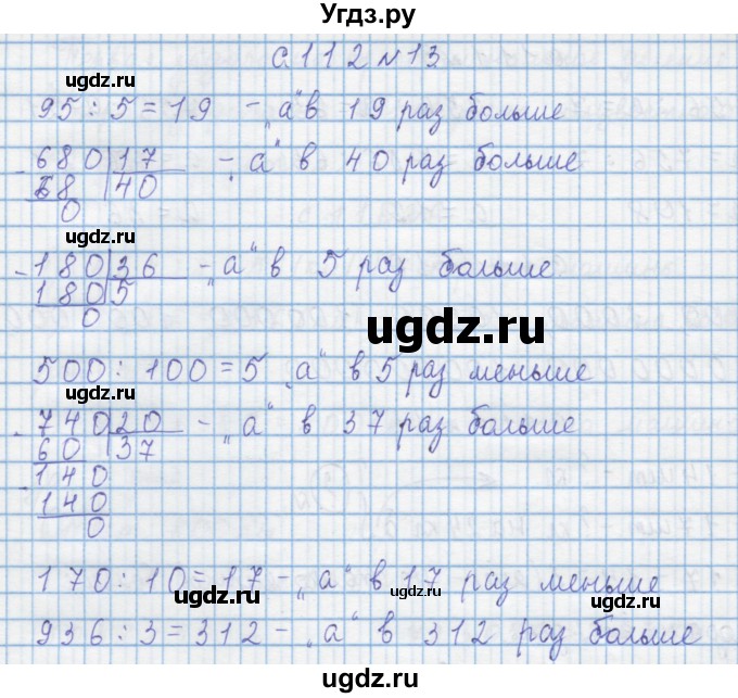 ГДЗ (Решебник) по математике 4 класс Муравин Г.К. / параграф / § 13 / 13