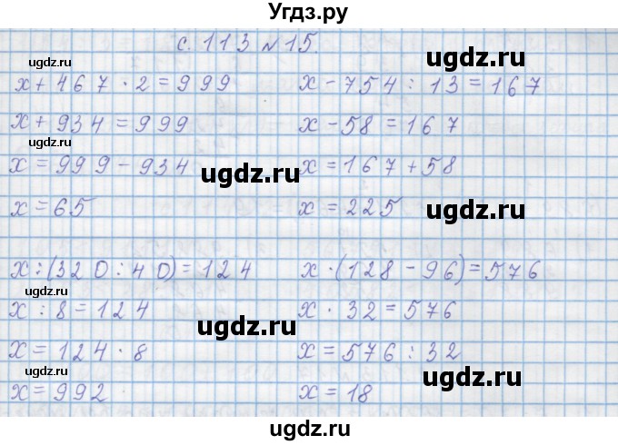 ГДЗ (Решебник) по математике 4 класс Муравин Г.К. / параграф / § 13 / 15