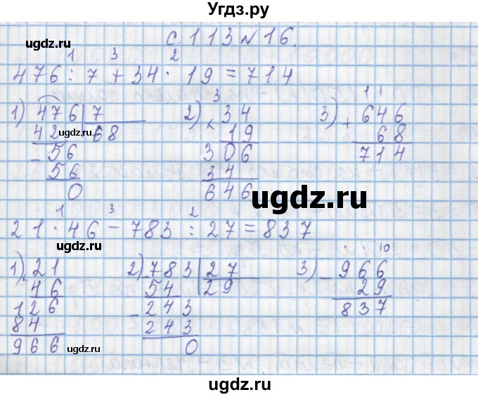 ГДЗ (Решебник) по математике 4 класс Муравин Г.К. / параграф / § 13 / 16