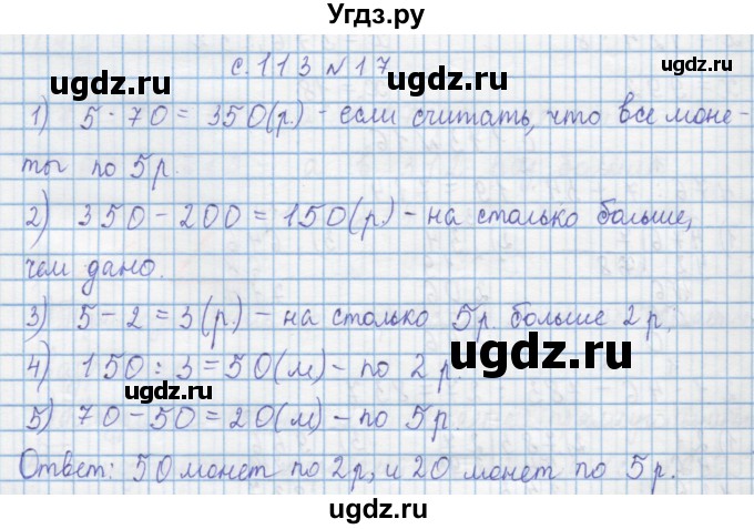 ГДЗ (Решебник) по математике 4 класс Муравин Г.К. / параграф / § 13 / 17