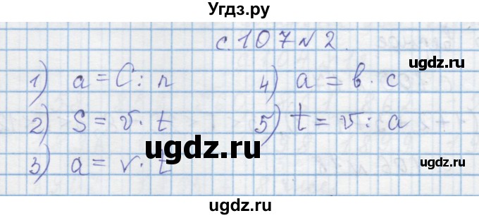 ГДЗ (Решебник) по математике 4 класс Муравин Г.К. / параграф / § 13 / 2