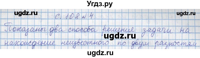 ГДЗ (Решебник) по математике 4 класс Муравин Г.К. / параграф / § 13 / 4