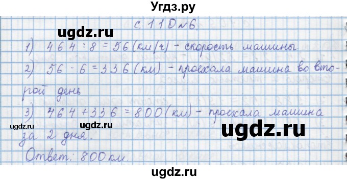 ГДЗ (Решебник) по математике 4 класс Муравин Г.К. / параграф / § 13 / 6