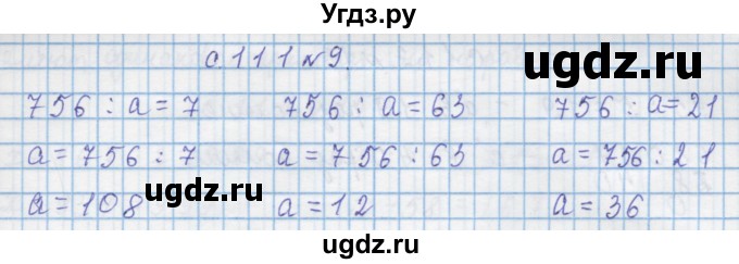 ГДЗ (Решебник) по математике 4 класс Муравин Г.К. / параграф / § 13 / 9