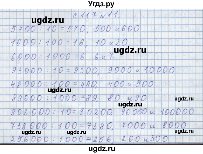 ГДЗ (Решебник) по математике 4 класс Муравин Г.К. / параграф / § 14 / 11