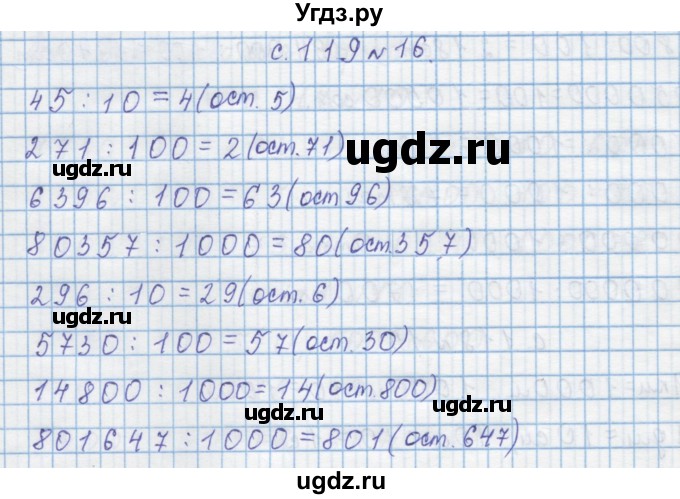 ГДЗ (Решебник) по математике 4 класс Муравин Г.К. / параграф / § 14 / 16