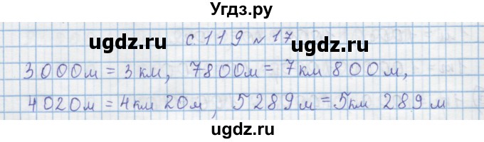 ГДЗ (Решебник) по математике 4 класс Муравин Г.К. / параграф / § 14 / 17