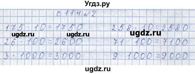 ГДЗ (Решебник) по математике 4 класс Муравин Г.К. / параграф / § 14 / 2