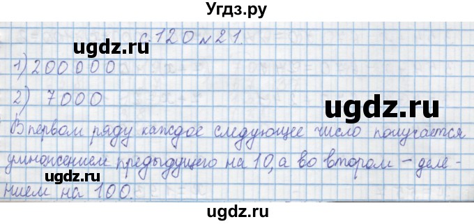 ГДЗ (Решебник) по математике 4 класс Муравин Г.К. / параграф / § 14 / 21