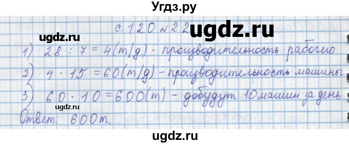 ГДЗ (Решебник) по математике 4 класс Муравин Г.К. / параграф / § 14 / 22