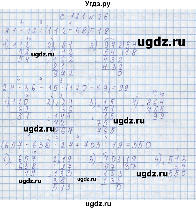 ГДЗ (Решебник) по математике 4 класс Муравин Г.К. / параграф / § 14 / 26