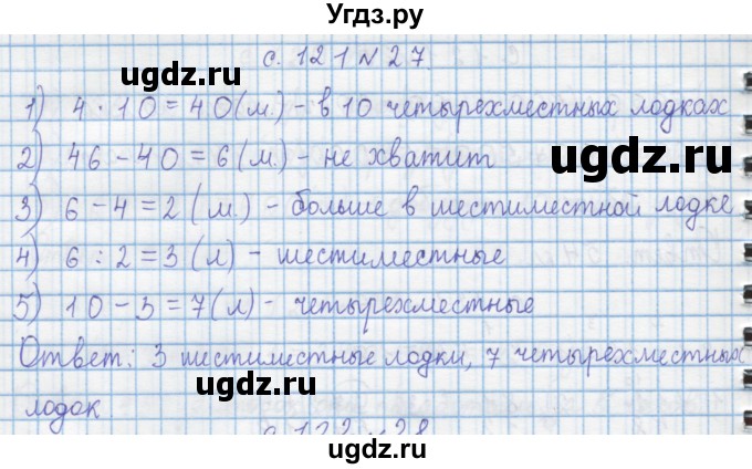 ГДЗ (Решебник) по математике 4 класс Муравин Г.К. / параграф / § 14 / 27