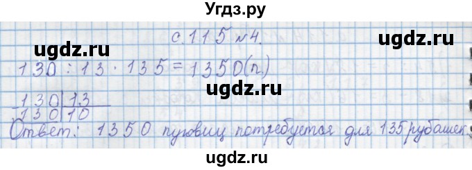 ГДЗ (Решебник) по математике 4 класс Муравин Г.К. / параграф / § 14 / 4