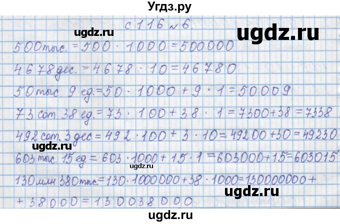 ГДЗ (Решебник) по математике 4 класс Муравин Г.К. / параграф / § 14 / 6