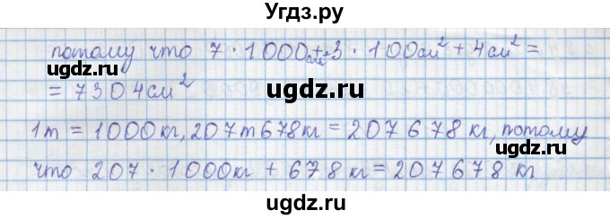 ГДЗ (Решебник) по математике 4 класс Муравин Г.К. / параграф / § 14 / 8