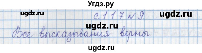 ГДЗ (Решебник) по математике 4 класс Муравин Г.К. / параграф / § 14 / 9