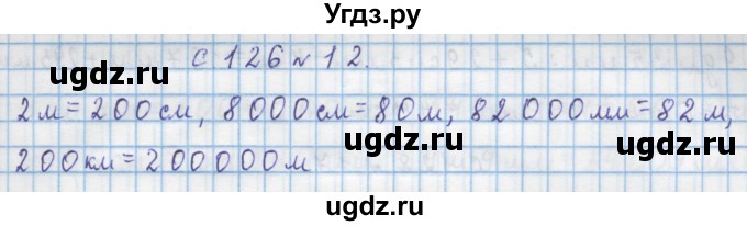 ГДЗ (Решебник) по математике 4 класс Муравин Г.К. / параграф / § 15 / 12