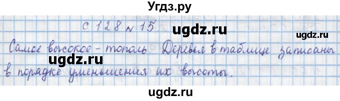 ГДЗ (Решебник) по математике 4 класс Муравин Г.К. / параграф / § 15 / 15