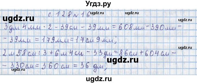 ГДЗ (Решебник) по математике 4 класс Муравин Г.К. / параграф / § 15 / 16