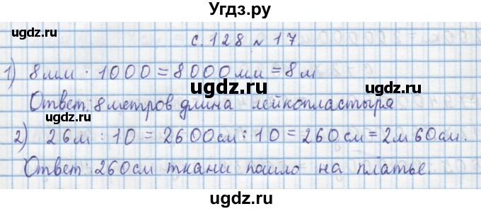 ГДЗ (Решебник) по математике 4 класс Муравин Г.К. / параграф / § 15 / 17