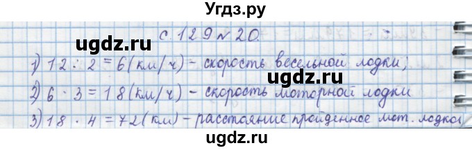 ГДЗ (Решебник) по математике 4 класс Муравин Г.К. / параграф / § 15 / 20