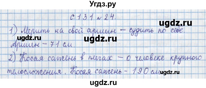 ГДЗ (Решебник) по математике 4 класс Муравин Г.К. / параграф / § 15 / 24