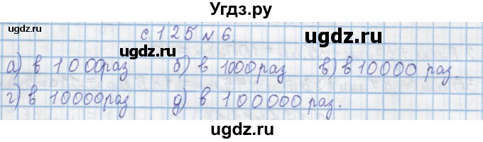 ГДЗ (Решебник) по математике 4 класс Муравин Г.К. / параграф / § 15 / 6