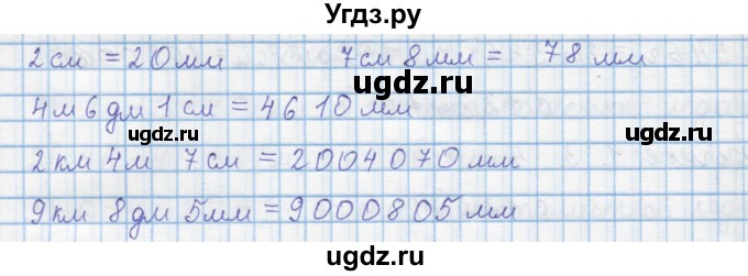 ГДЗ (Решебник) по математике 4 класс Муравин Г.К. / параграф / § 15 / 7(продолжение 2)