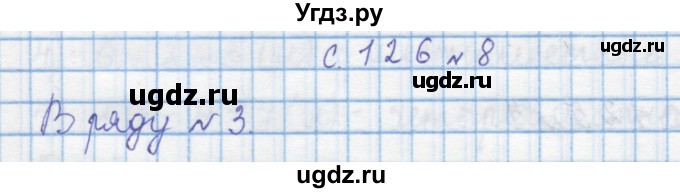 ГДЗ (Решебник) по математике 4 класс Муравин Г.К. / параграф / § 15 / 8