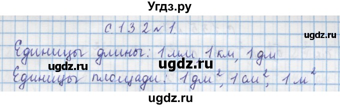 ГДЗ (Решебник) по математике 4 класс Муравин Г.К. / параграф / § 16 / 1