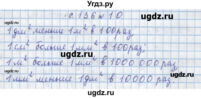 ГДЗ (Решебник) по математике 4 класс Муравин Г.К. / параграф / § 16 / 10